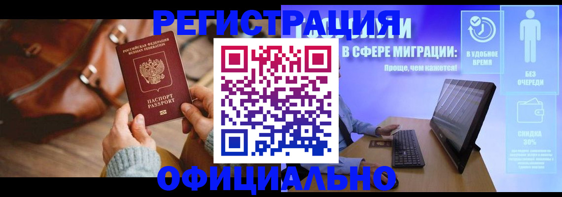 временная регистрация надежно в Тыве