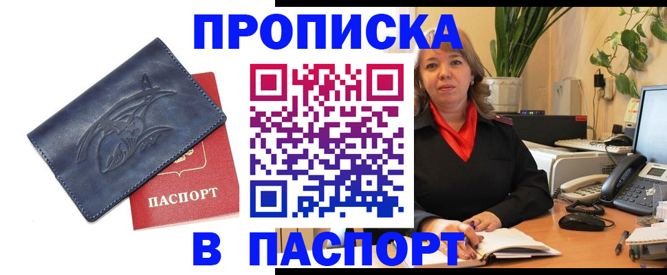 прописка штамп в Тыве