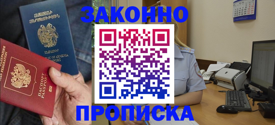 временная прописка в Тыве